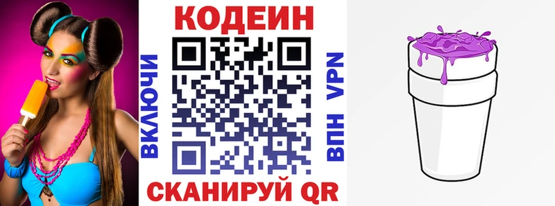Codein напиток Lean (лин)  Усть-Лабинск 